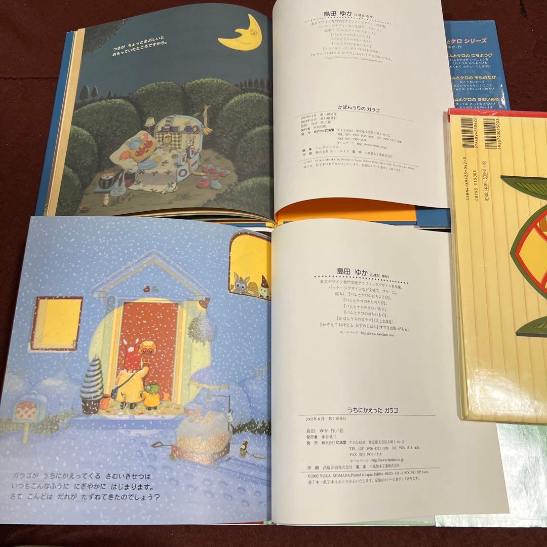 人気❗️島田ゆか全8作品　バムとケロシリーズ5冊＆かばんうりのガラコ他