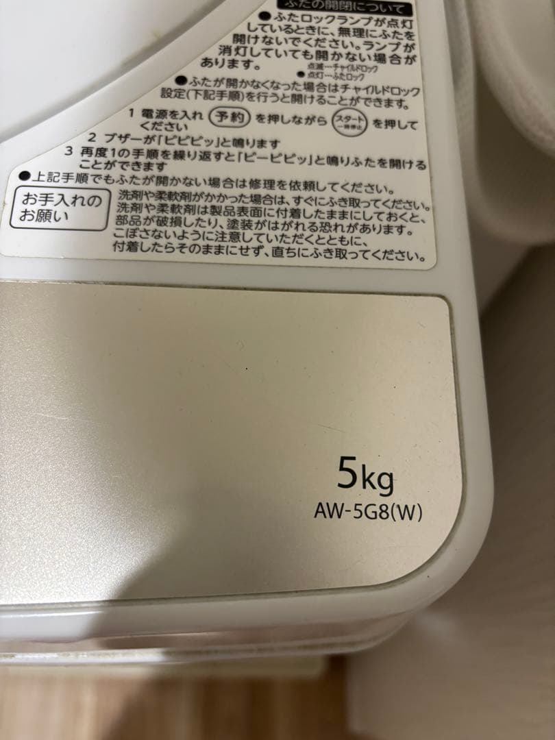 【引取限定】AW-5G8(W) ドラム式洗濯機 5kg 2019年製