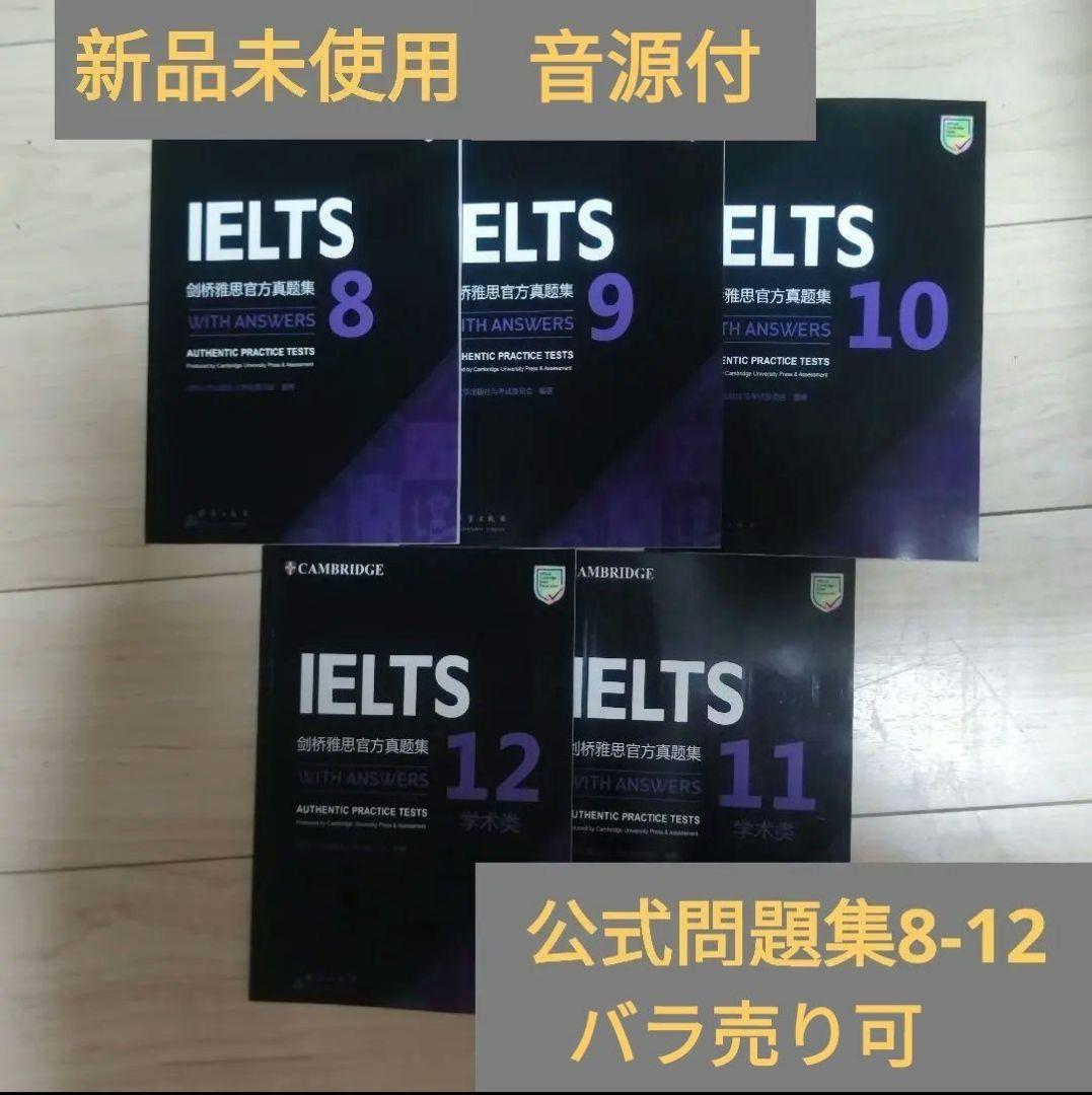 IELTS 公式問題集 8-19 Cambridge Academic 音源付