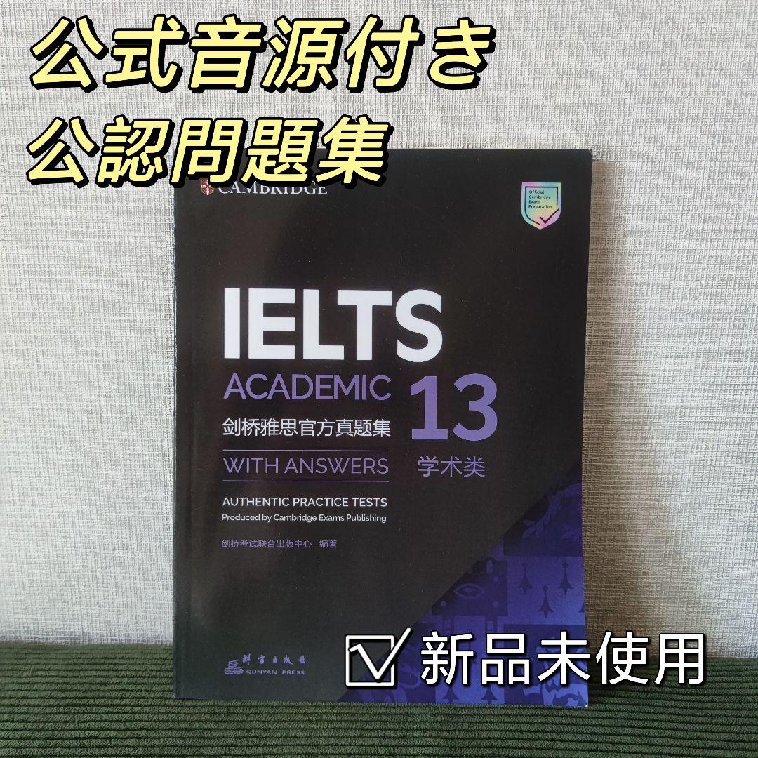 IELTS 公式問題集 8-19 Cambridge Academic 音源付