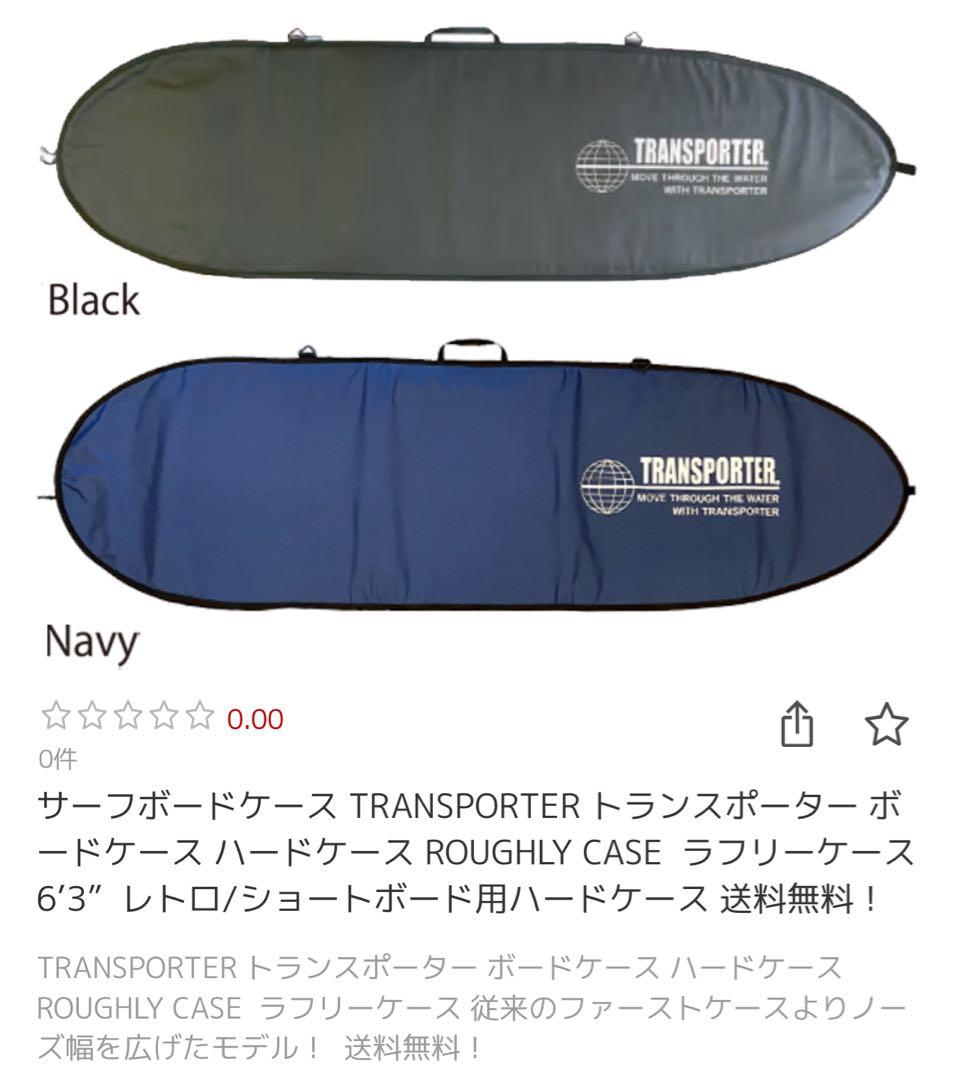 TRANSPORTER サーフボードケース 6'3\"