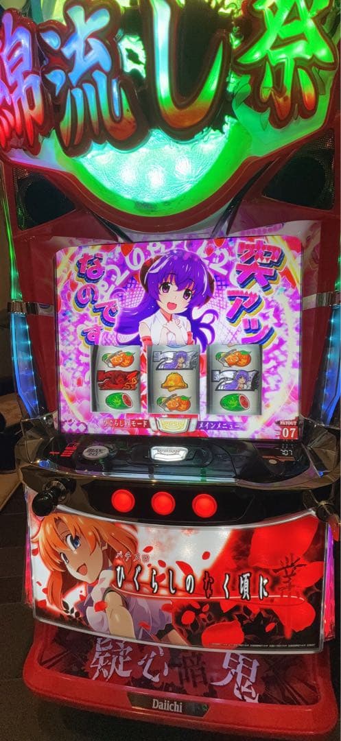 L パチスロ ひぐらしのなく頃に 業 SS スロット スマスロ 実機