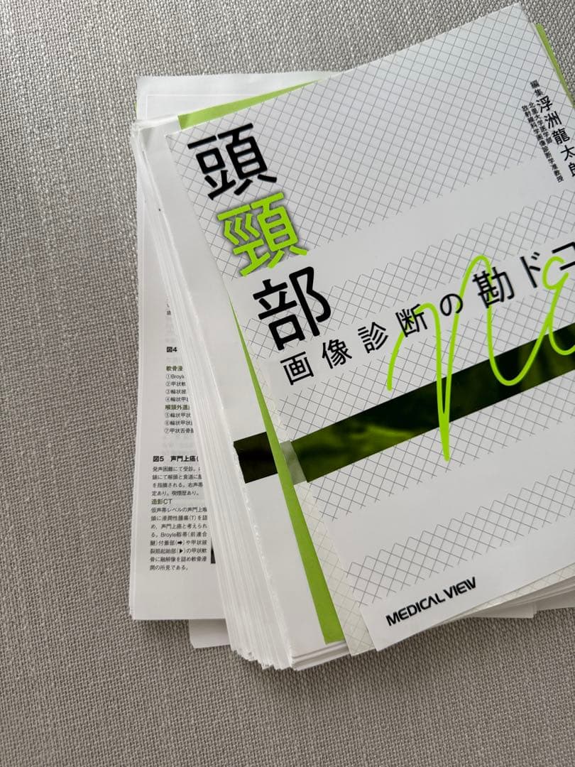 頭頸部 画像診断の勘ドコロNeo