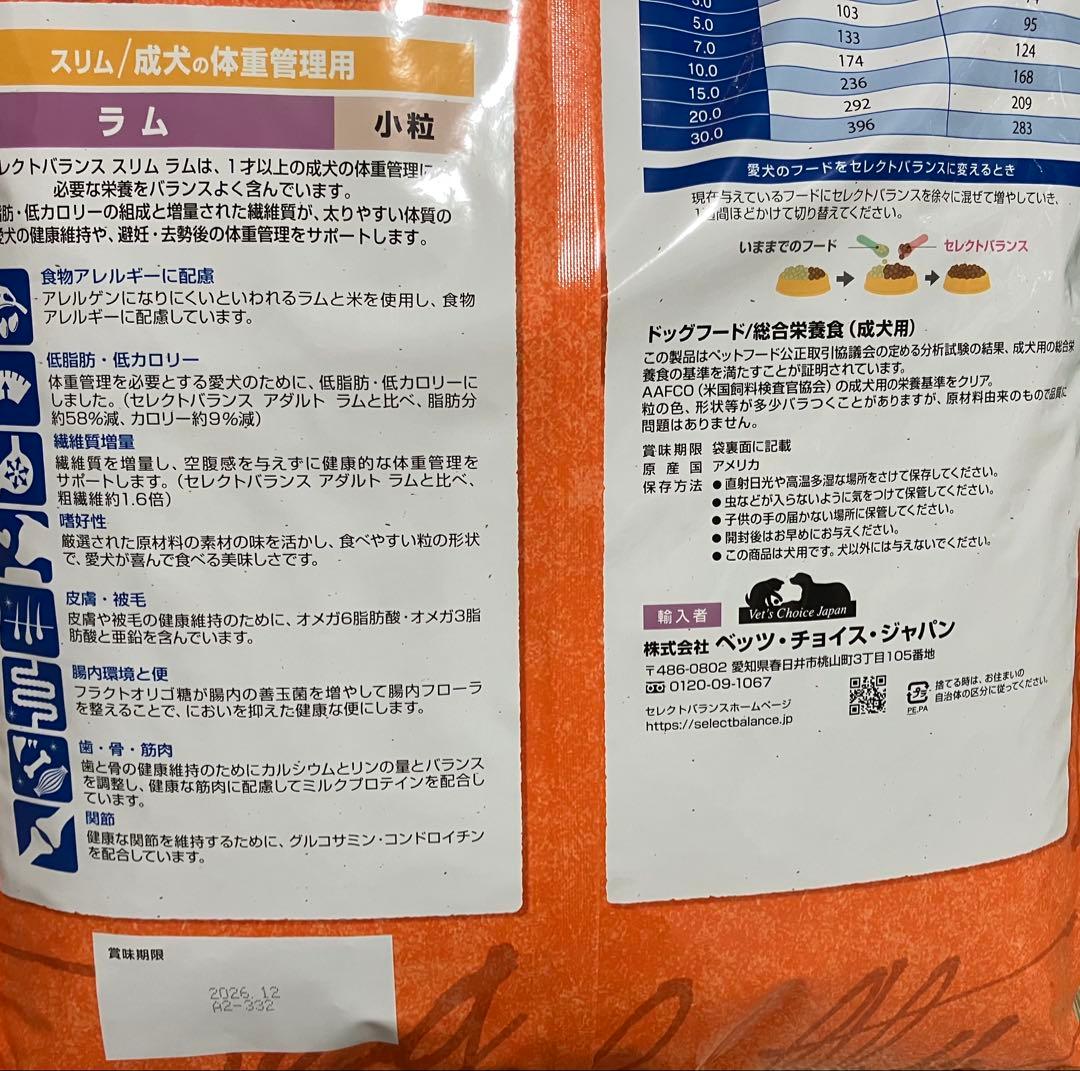 セレクトバランス　スリム　ラム　7kg