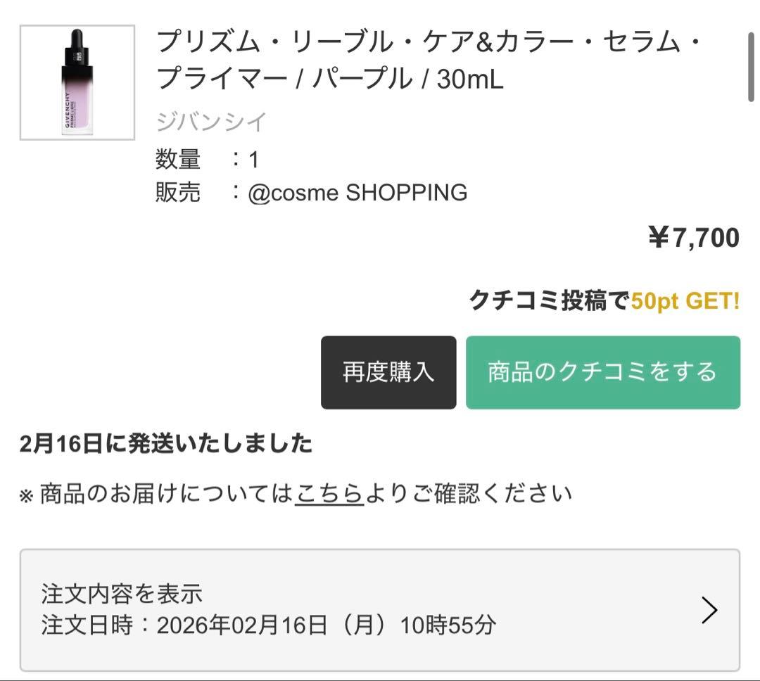 GIVENCHY BEAUTYプリズムリーブル ケア＆カラーセラム プライマー