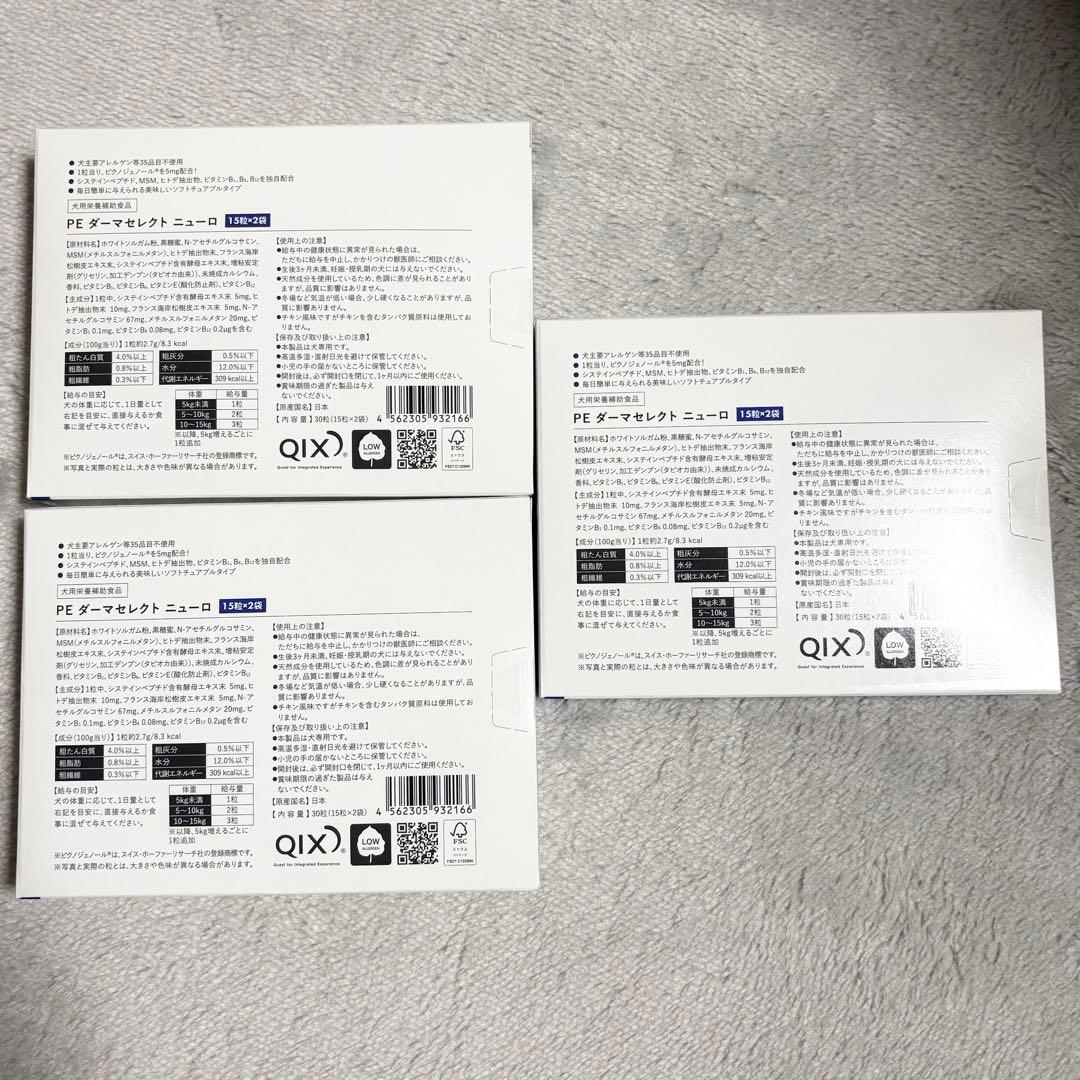 【新品未開封】PE ダーマセレクトニューロ 3箱