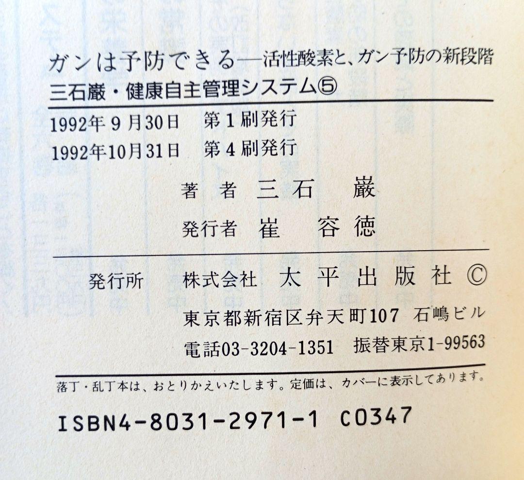 三石巌・健康自主管理システム【１〜２巻４〜６巻】