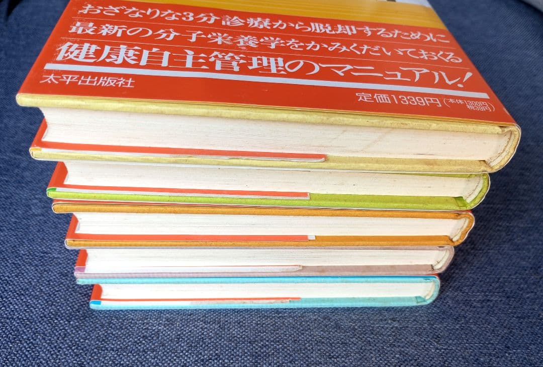 三石巌・健康自主管理システム【１〜２巻４〜６巻】