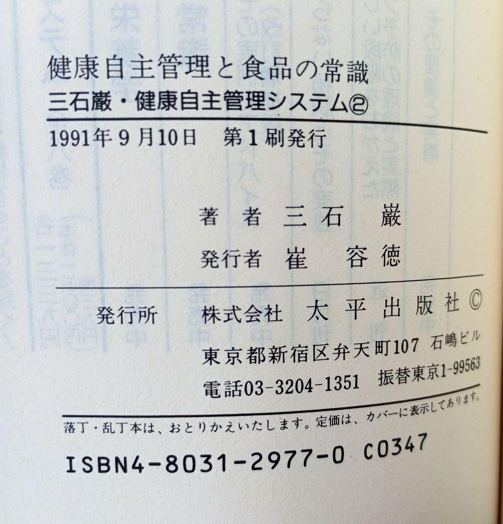 三石巌・健康自主管理システム【１〜２巻４〜６巻】