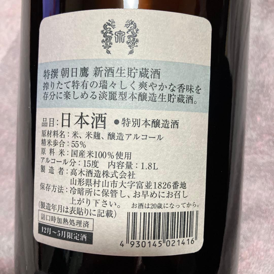 R*u様 【朝日鷹】特選新酒生貯蔵酒