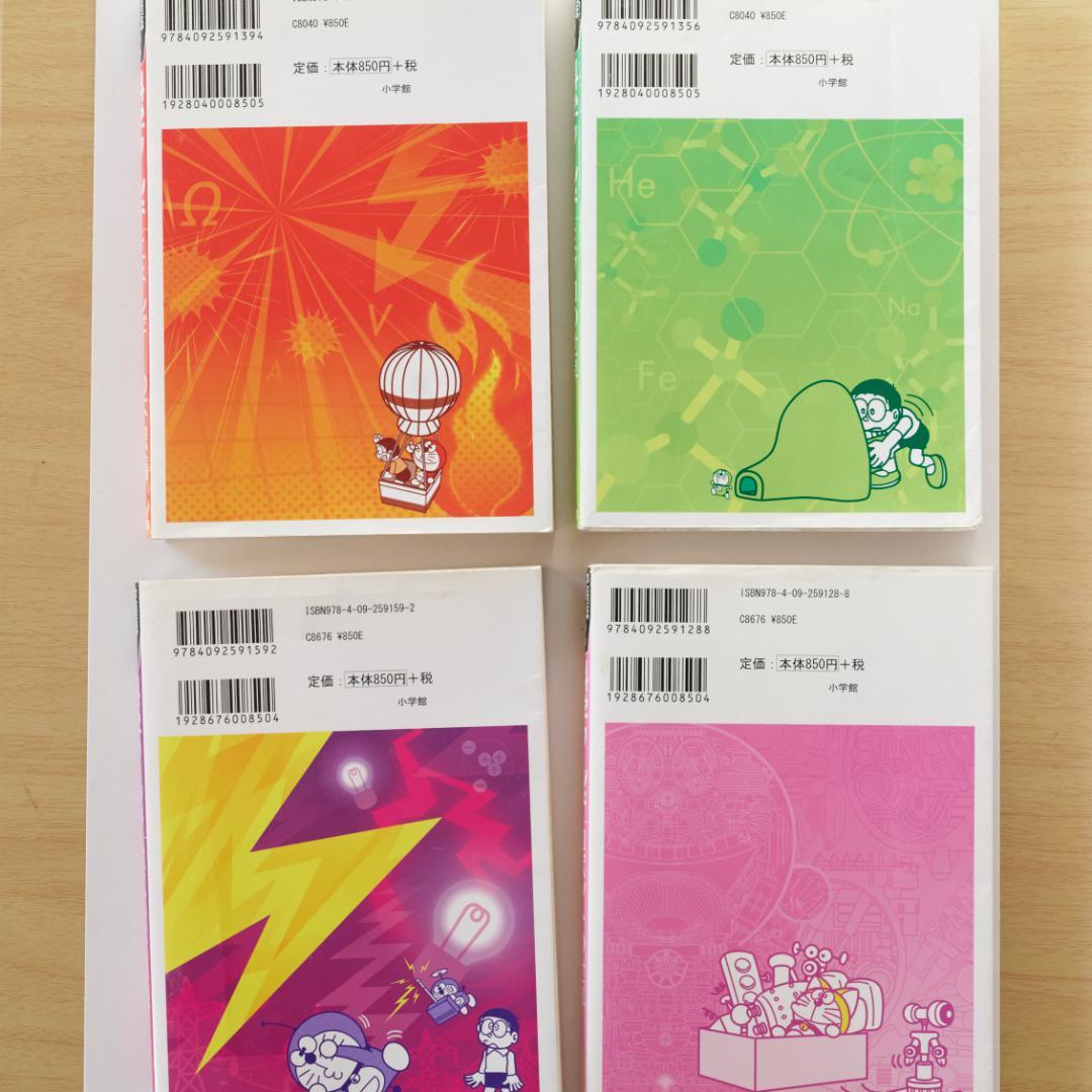 ドラえもん 科学ワールド 社会ワールド 16冊セット 小学生 学習漫画