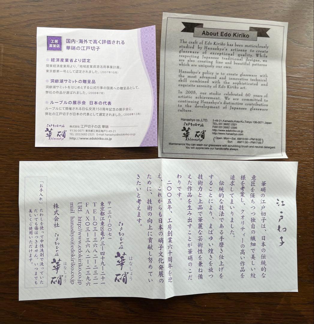 新品未使用　江戸切子　お猪口　華硝
