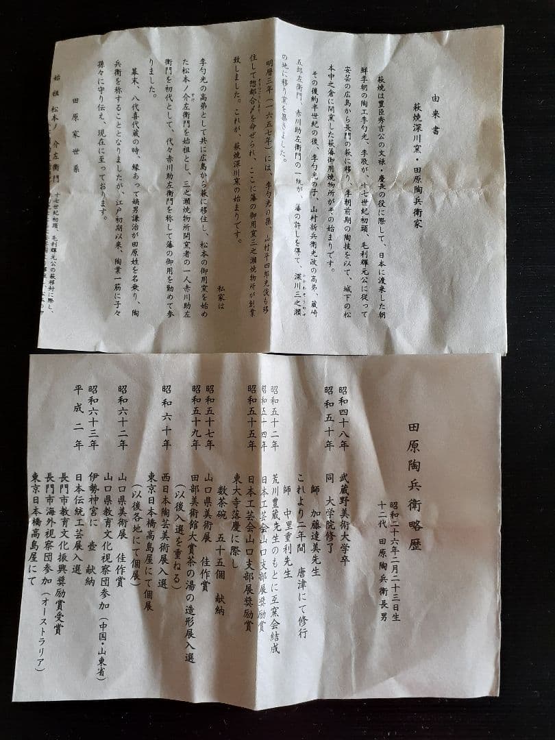 萩焼 13代 田原 陶兵衛 湯呑み