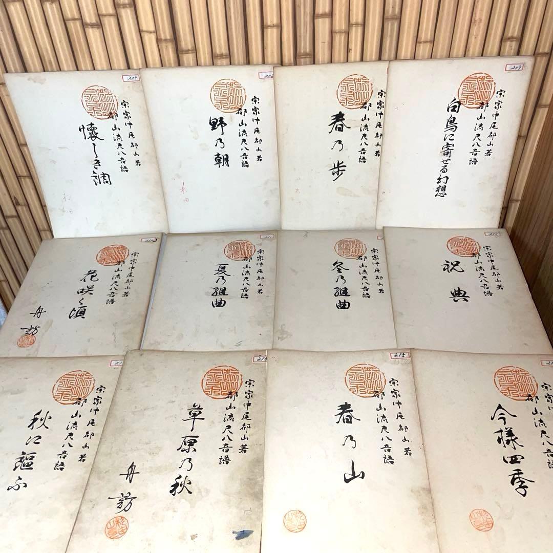 【希少】尺八楽譜 おまとめ146冊 都山流尺八音譜 中尾都山著 110年前 明治