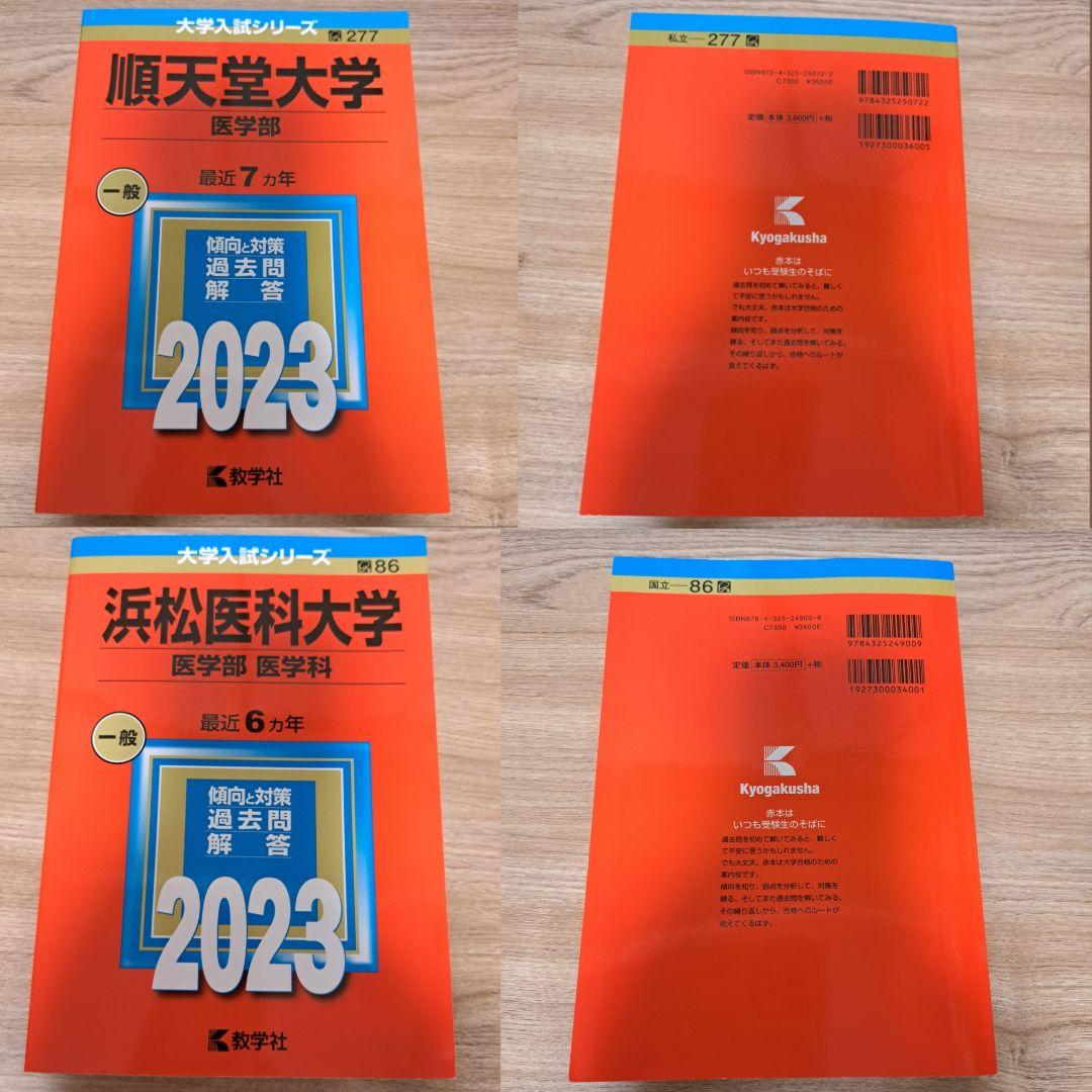 【バラ売り可・書き込みなし】　過去問　医学部　12冊まとめ売り