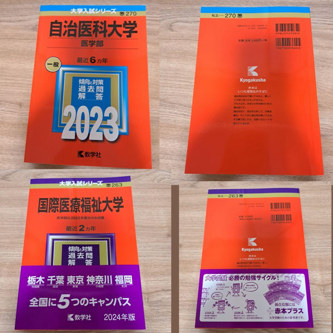【バラ売り可・書き込みなし】　過去問　医学部　12冊まとめ売り