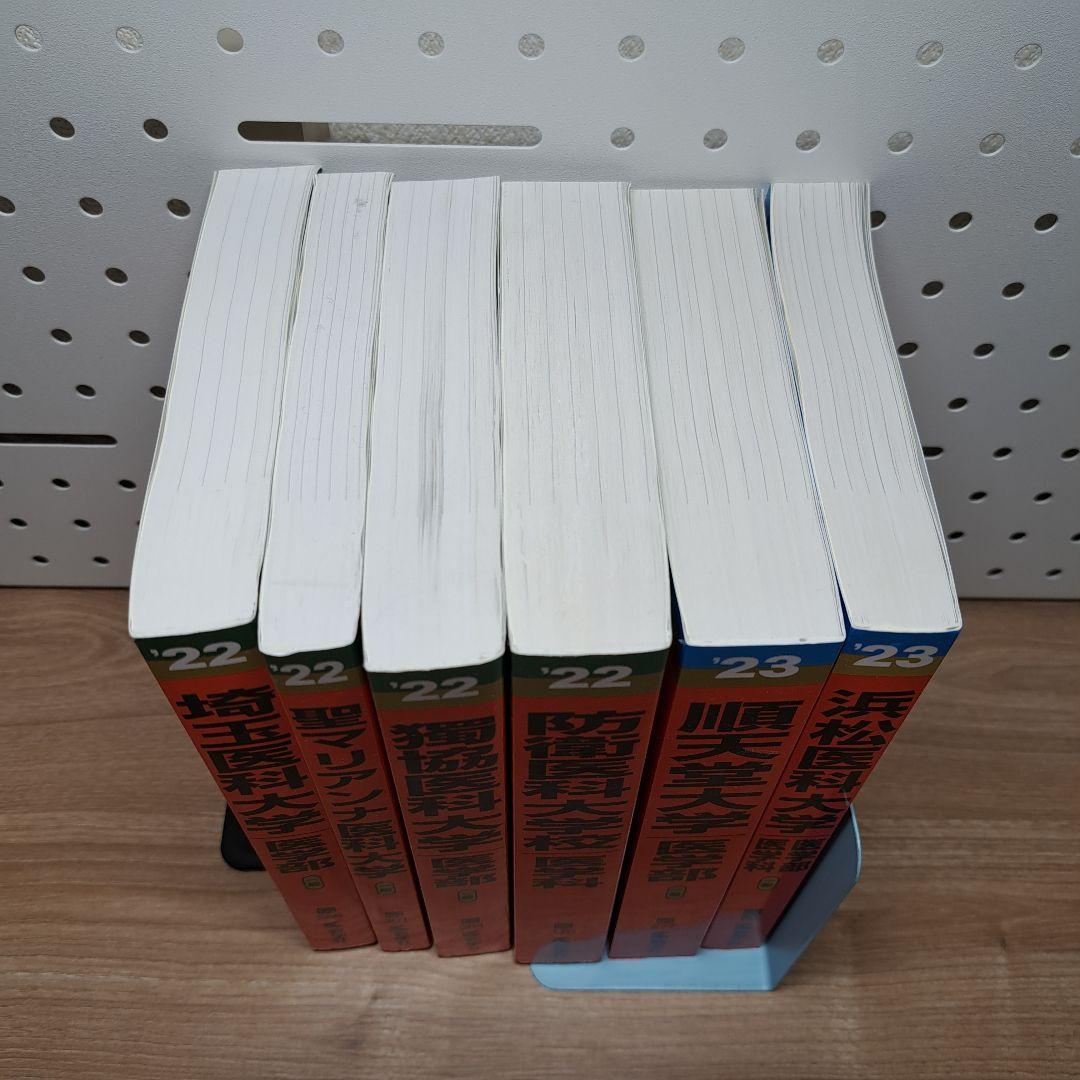 【バラ売り可・書き込みなし】　過去問　医学部　12冊まとめ売り