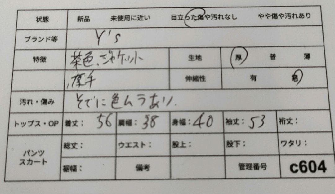 【ワイズ】 こげ茶 テーラード　ジャケット　ヨウジヤマモト　フォーマル　タイト