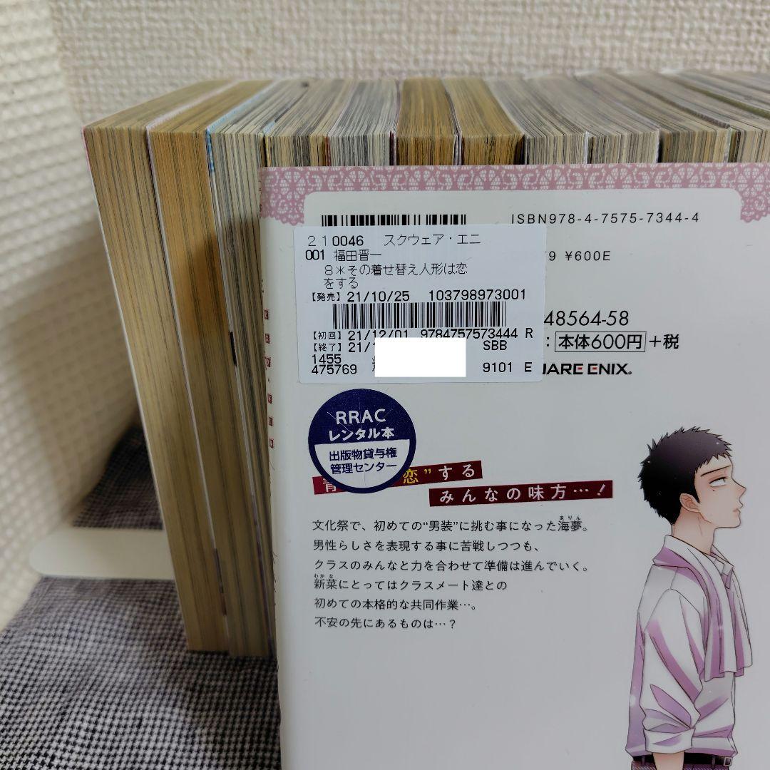 その着せ替え人形は恋をする 全15巻 (内8冊レンタル落ち)