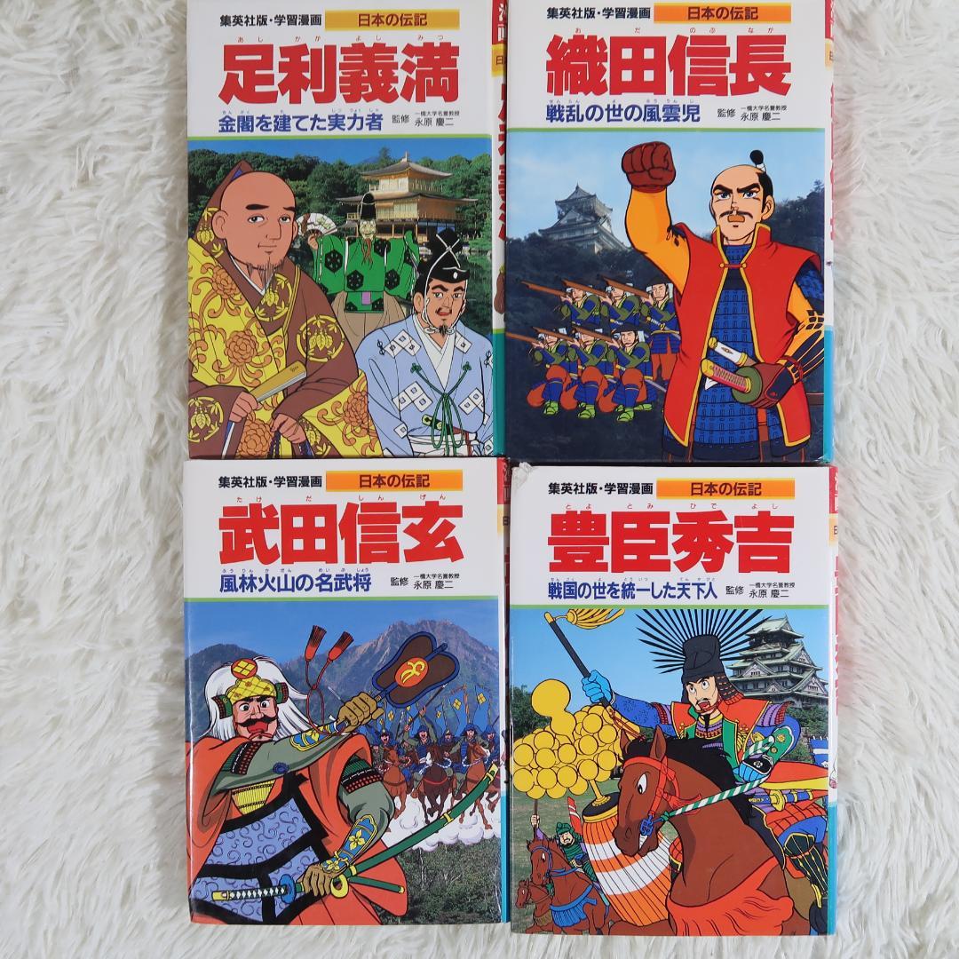 集英社版学習まんが世界の伝記NEXT＆日本の歴史 37冊セット【24時間以内に発