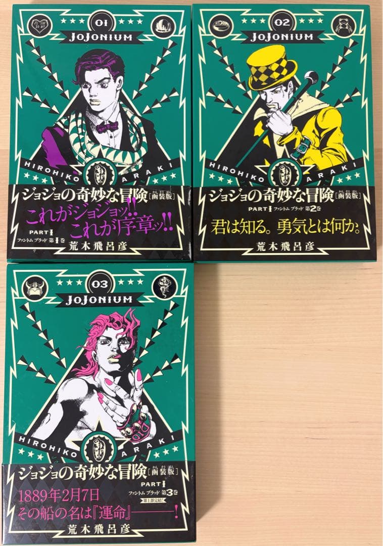 JOJONIUM 全16巻セット 全巻 荒木飛呂彦 函装版 一部初版特典付き