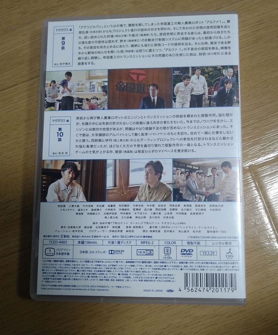 下町ロケット ゴースト ヤタガラス DVD 7枚セット レンタル品