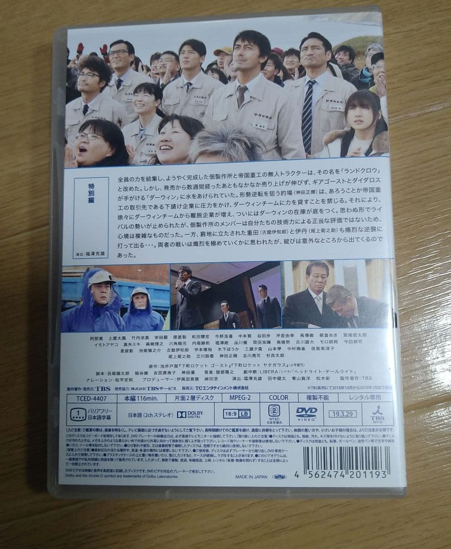 下町ロケット ゴースト ヤタガラス DVD 7枚セット レンタル品