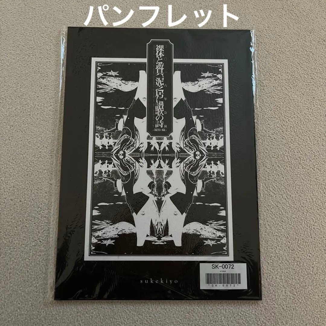 sukekiyo まとめ売り　CD DVD ポストカード　ステッカー