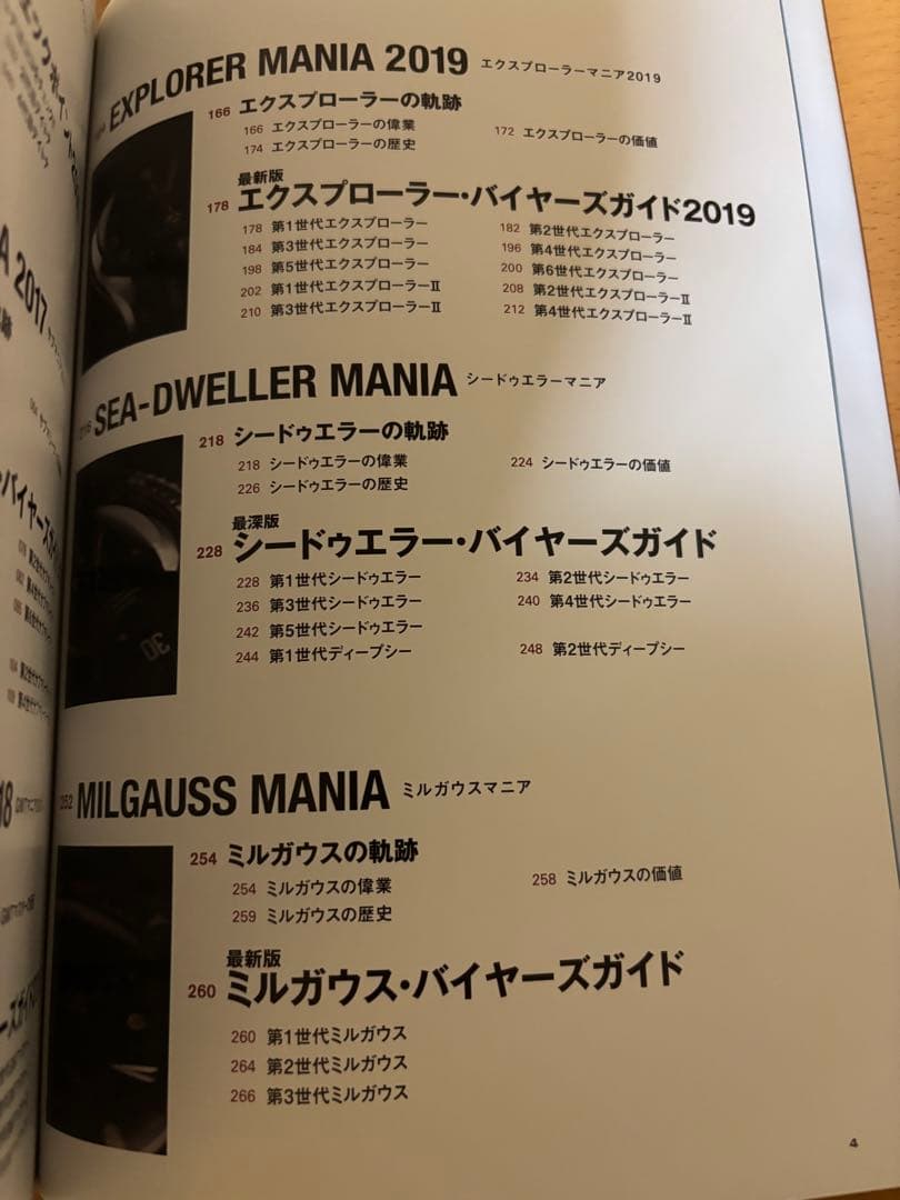 ロレックス マニア ROLEX MANIA2020 【永久保存版 】