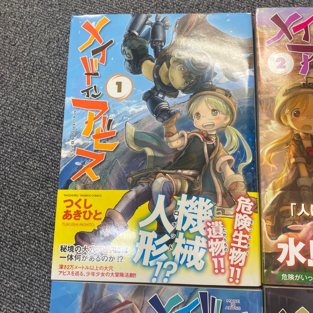 全巻初版　メイドインアビス 1-4巻セット