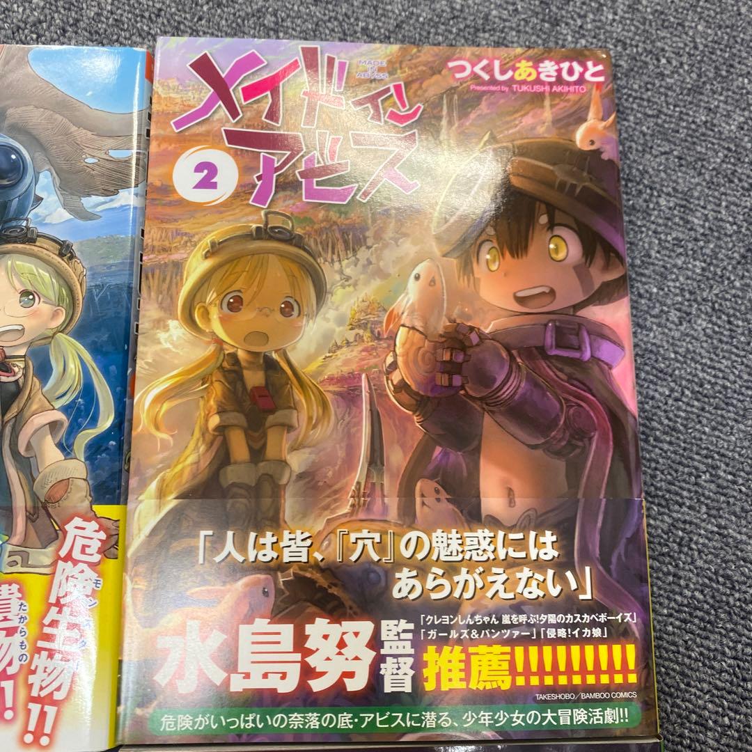 全巻初版　メイドインアビス 1-4巻セット