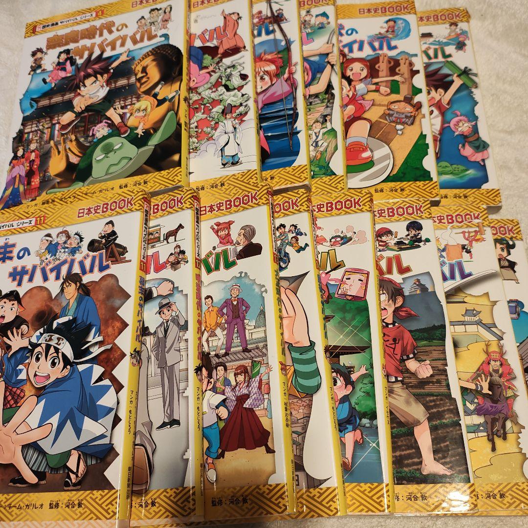 日本史book 歴史漫画サバイバルシリーズ 14巻シリーズ