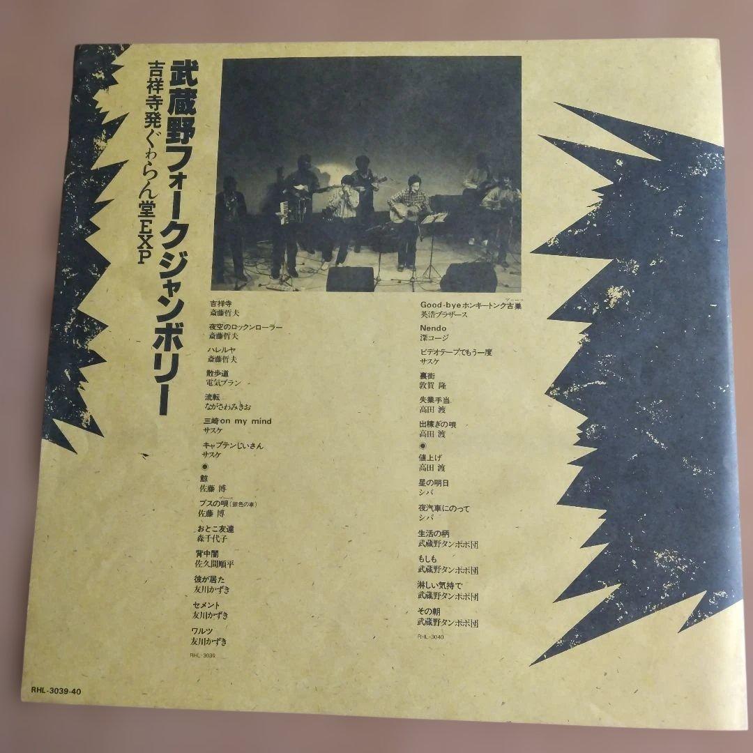 武蔵野フォークジャンボリー84, 85