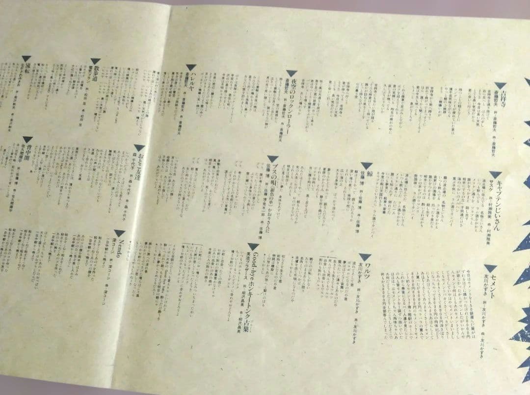 武蔵野フォークジャンボリー84, 85