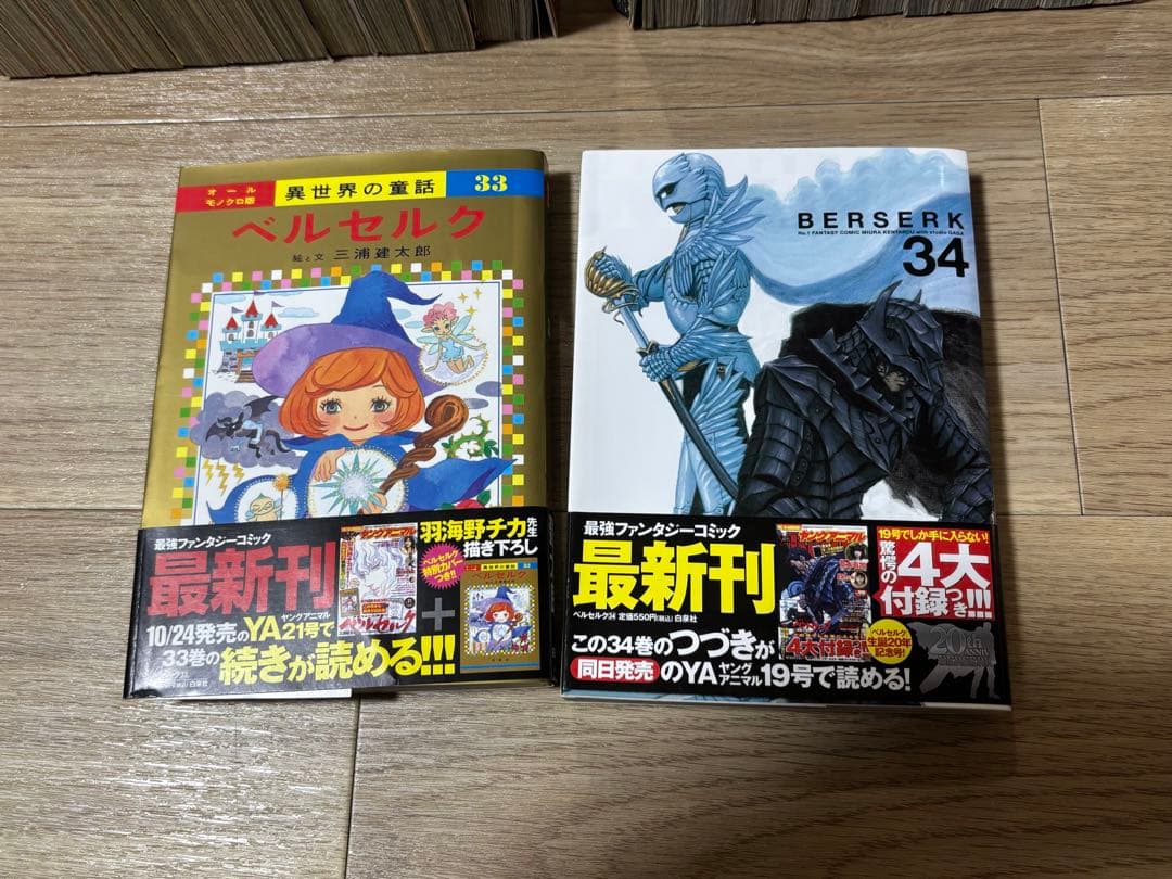 ベルセルク　全巻セット　小説1冊含む