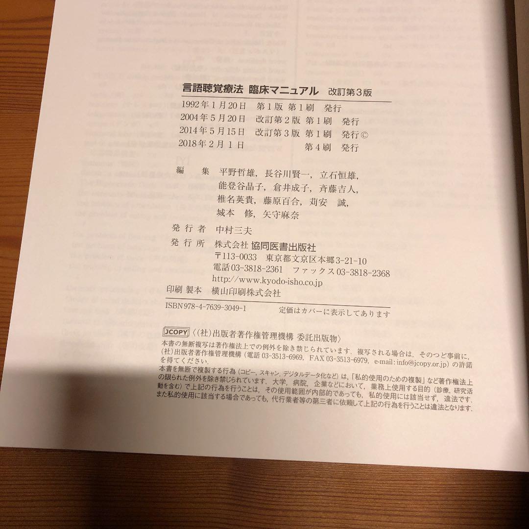 言語聴覚療法 臨床マニュアル