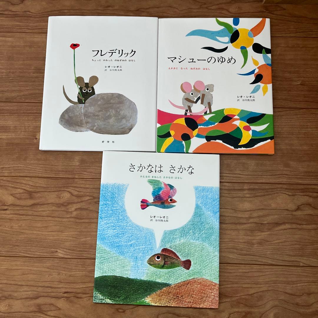 かがくのとも　レオレオニ　バムとケロ　絵本まとめ売り