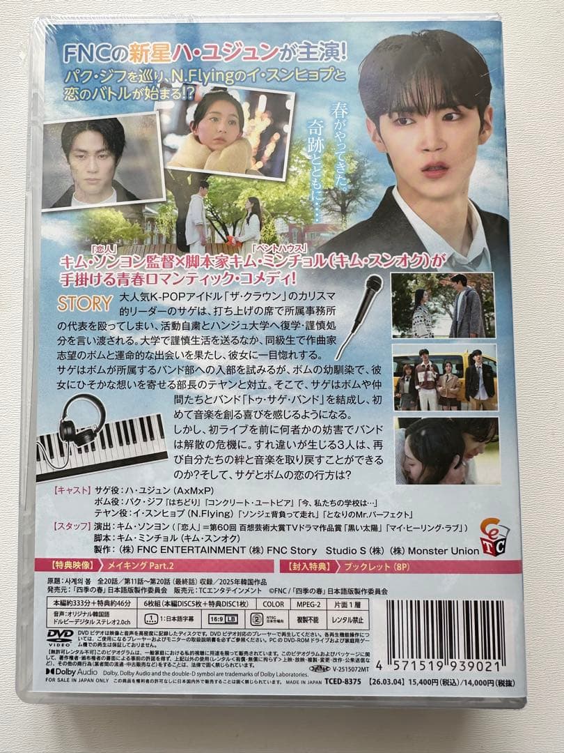 四季の春 DVDBOX No2 선재업고튀어(11話～最終話)