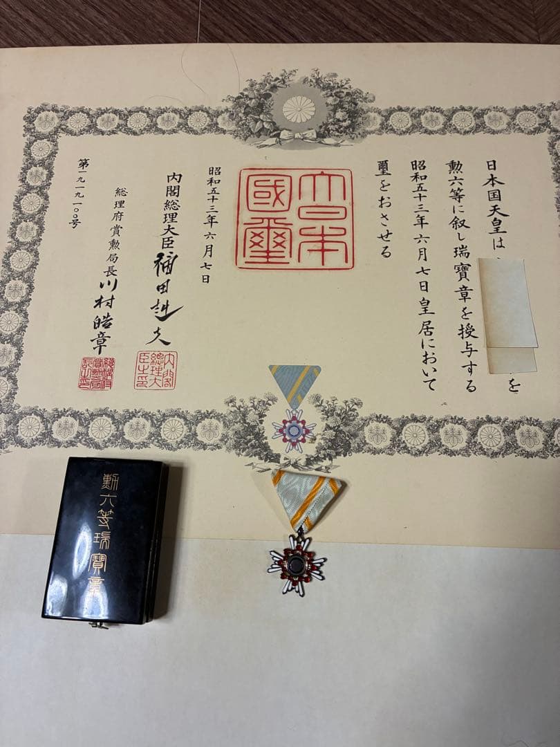 第六等瑞宝章 勲章