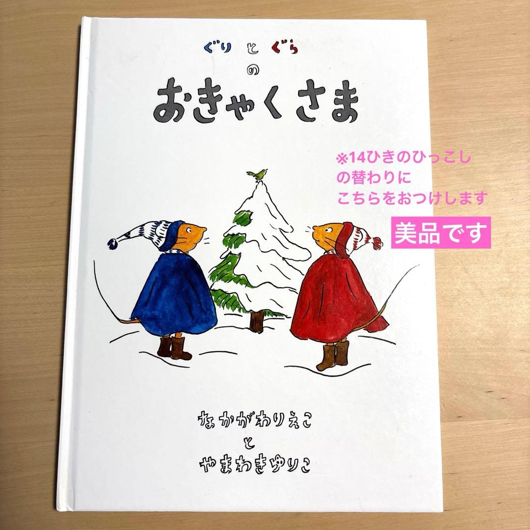 人気絵本　37冊セット　あかちゃん　幼児　低学年　くもん推薦図書　福音館書店