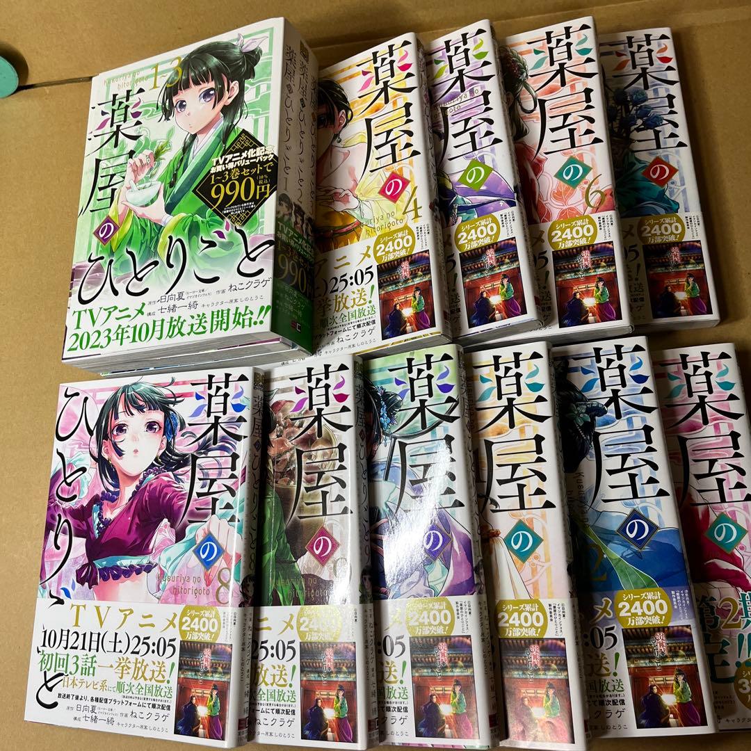 薬屋のひとりごと 1-13巻セット