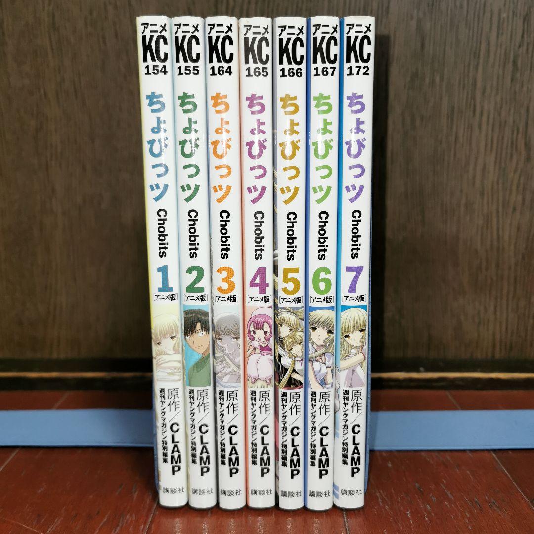 アニメ版 ちょびっツ 1~7巻　　CLAMP
