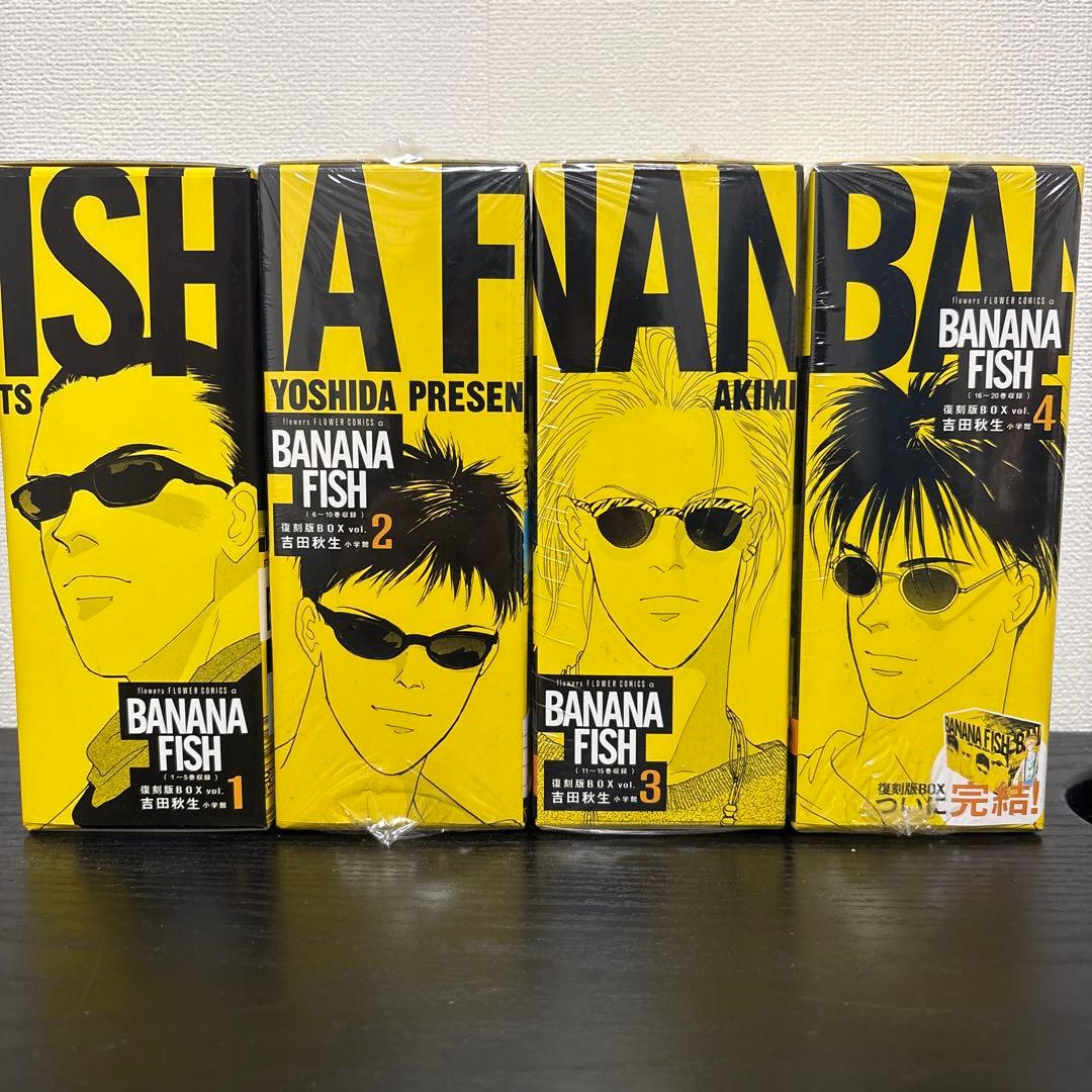 BANANAFISH　全巻セット バナナフィッシュ 復刻版BOX 全巻