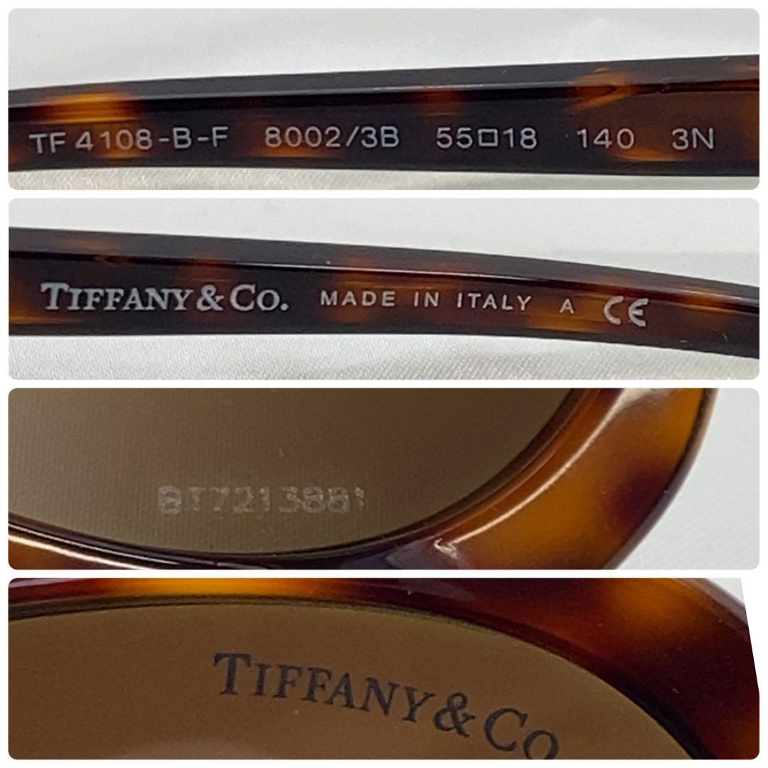 ティファニー　サングラス　TF4108-B-F 8002/3B 極美品
