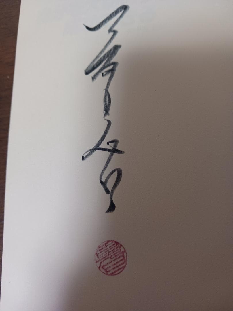 絶版、激レア、夏目志郎、サイン本、ロバートシュラ―、セルフラブ、TBR, SMI