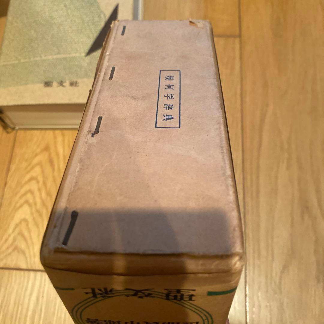 幾何学辞典　問題解法　聖文社