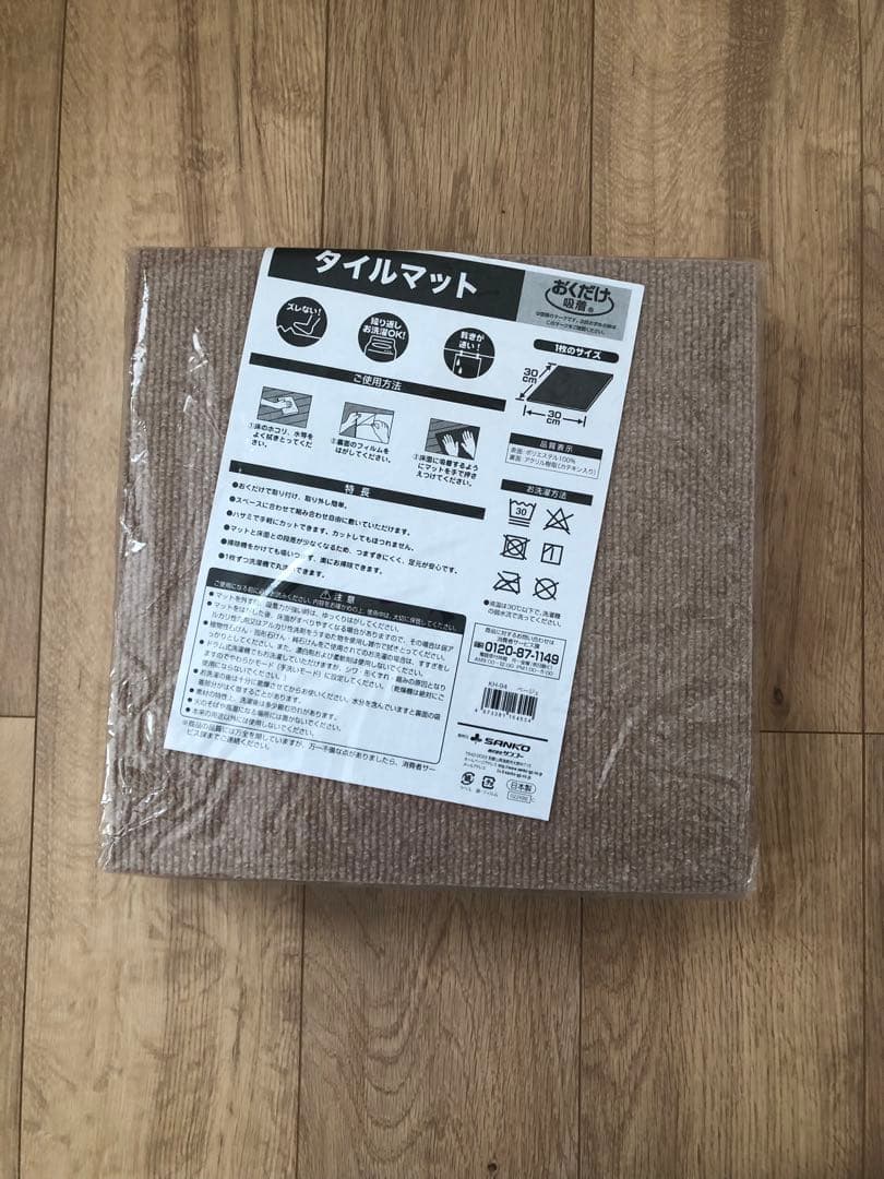 サンコー　タイルマット 30cm x 30cm ベージュ　新品未使用　48枚