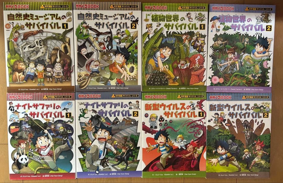 サバイバルシリーズ25冊セット