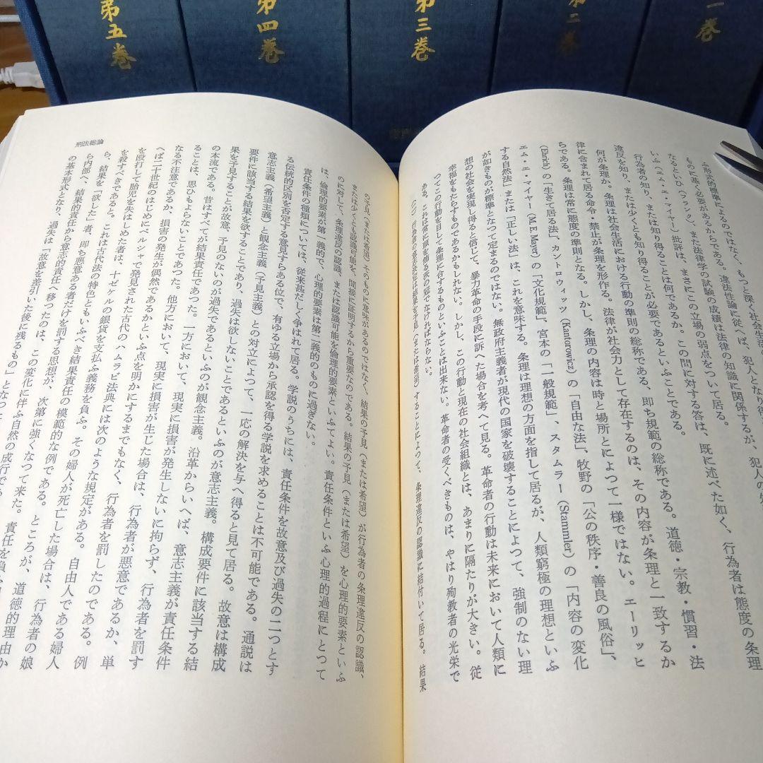 瀧川幸辰法著作集 全五巻　團藤重光他編　世界思想社《完全新品・絶版品切中》