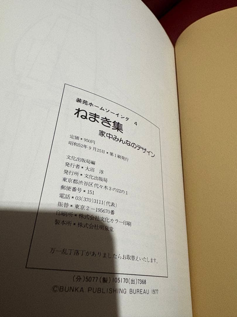 【昭和レトロ・入手不可能】装苑ホームソーイング4　ねまき集　家中みんなのデザイン